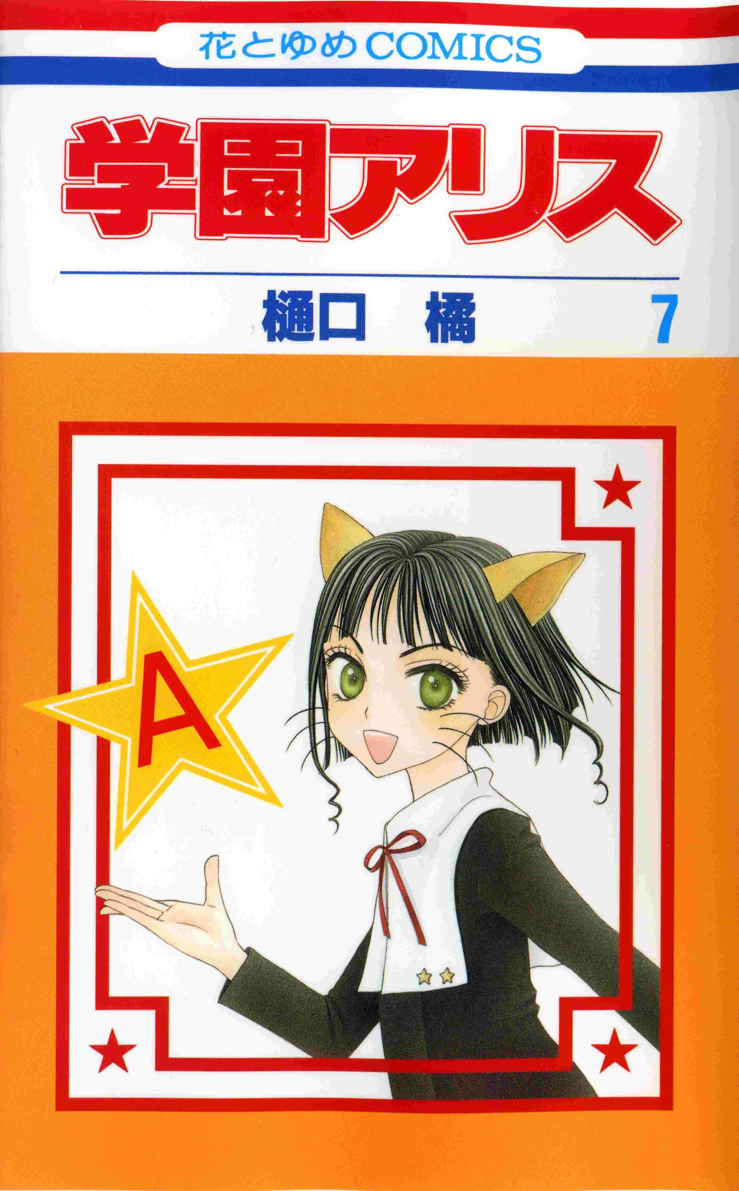 Gakuen Alice-Volume 7 Chapter 35